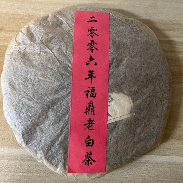 2006年福鼎老白茶云南普洱茶357g（下单送茶样）