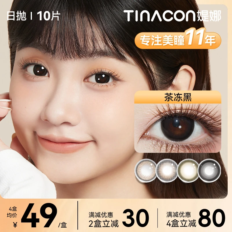 媞娜日抛【经典】14.5大直径欧若风美瞳tina缇娜隐形眼镜旗舰店素颜