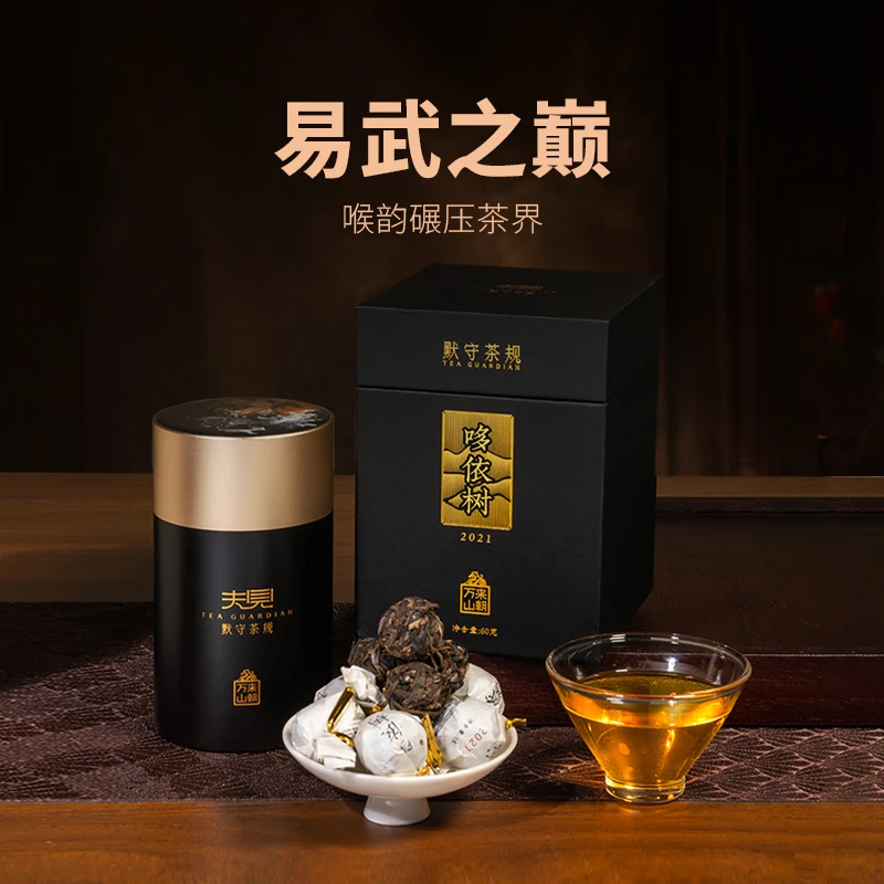 默守茶规 2021年云南古树普洱茶哆依树普洱生茶龙珠铝罐礼盒装