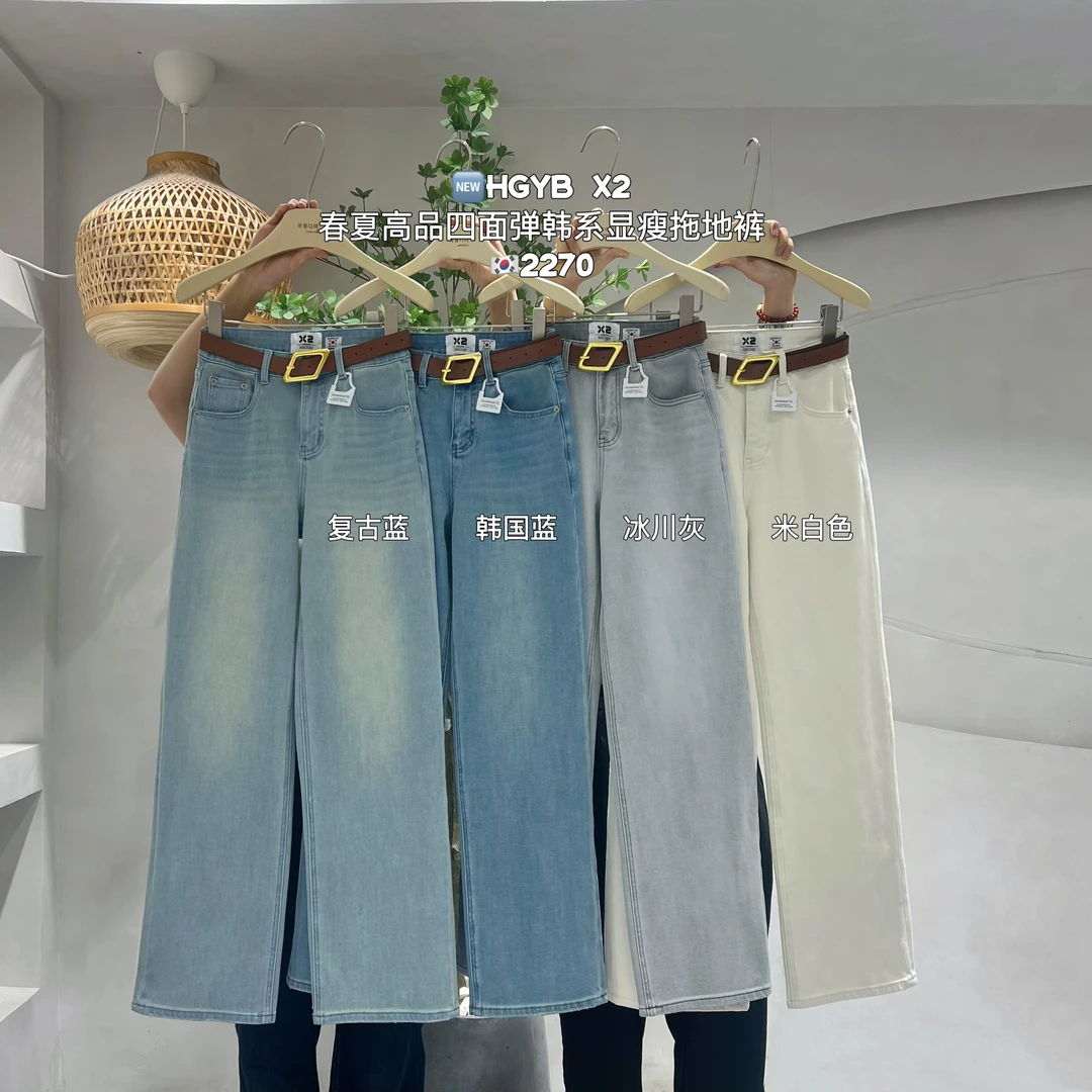 X2AMUD1M【2270】春夏高品四面弹韩系显腿长牛仔直筒拖地裤-菱皮