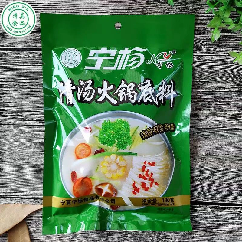甘肃宁夏宁杨清真火锅底料醇厚180克三鲜煲汤清汤调料滋补调味料