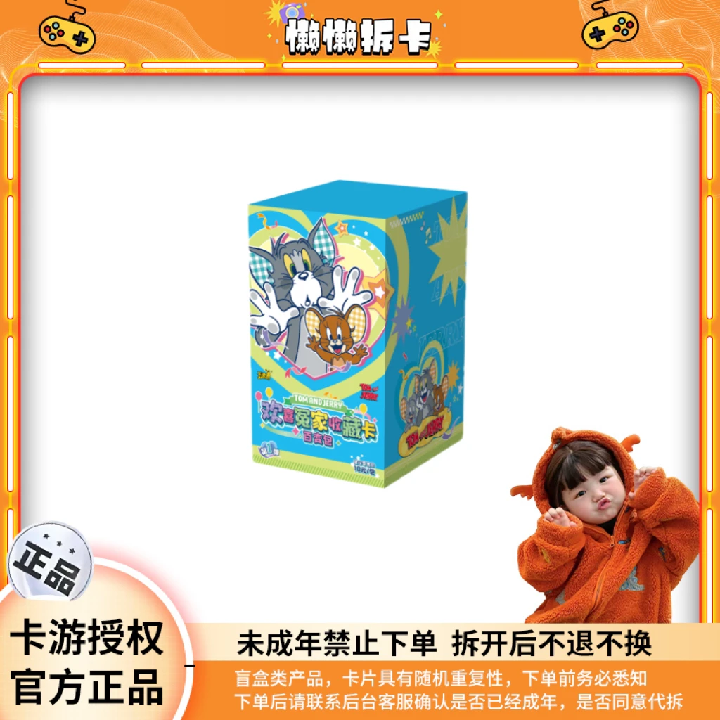 【大胃王/无限续杯/非酋】卡游-猫和老鼠-欢喜冤家收藏卡 百变包
