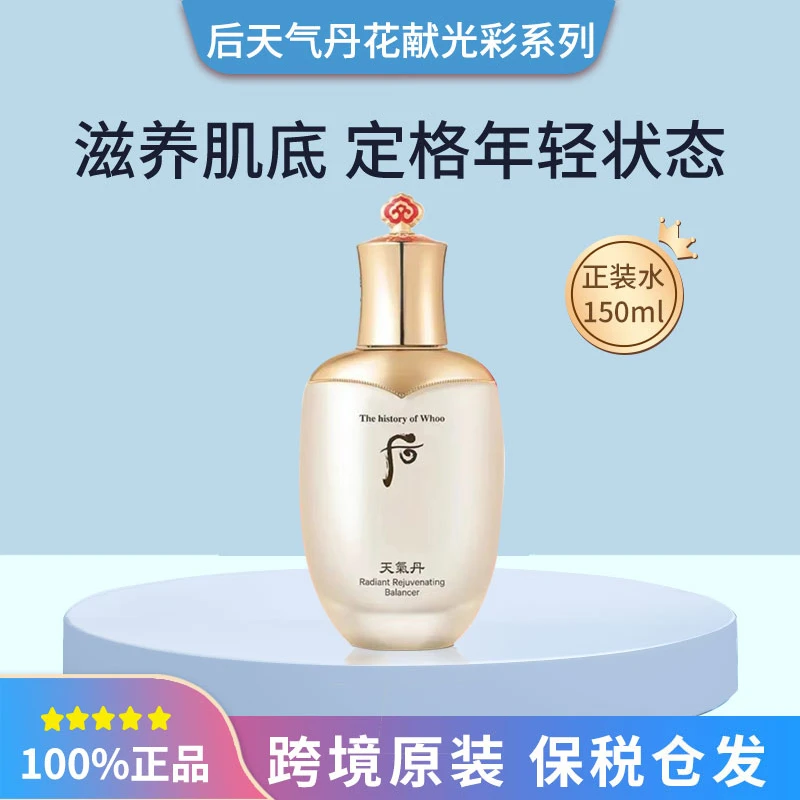WHOO天气丹花献光彩紧致滋养爽肤水化妆水150ml年轻提拉滋养修护