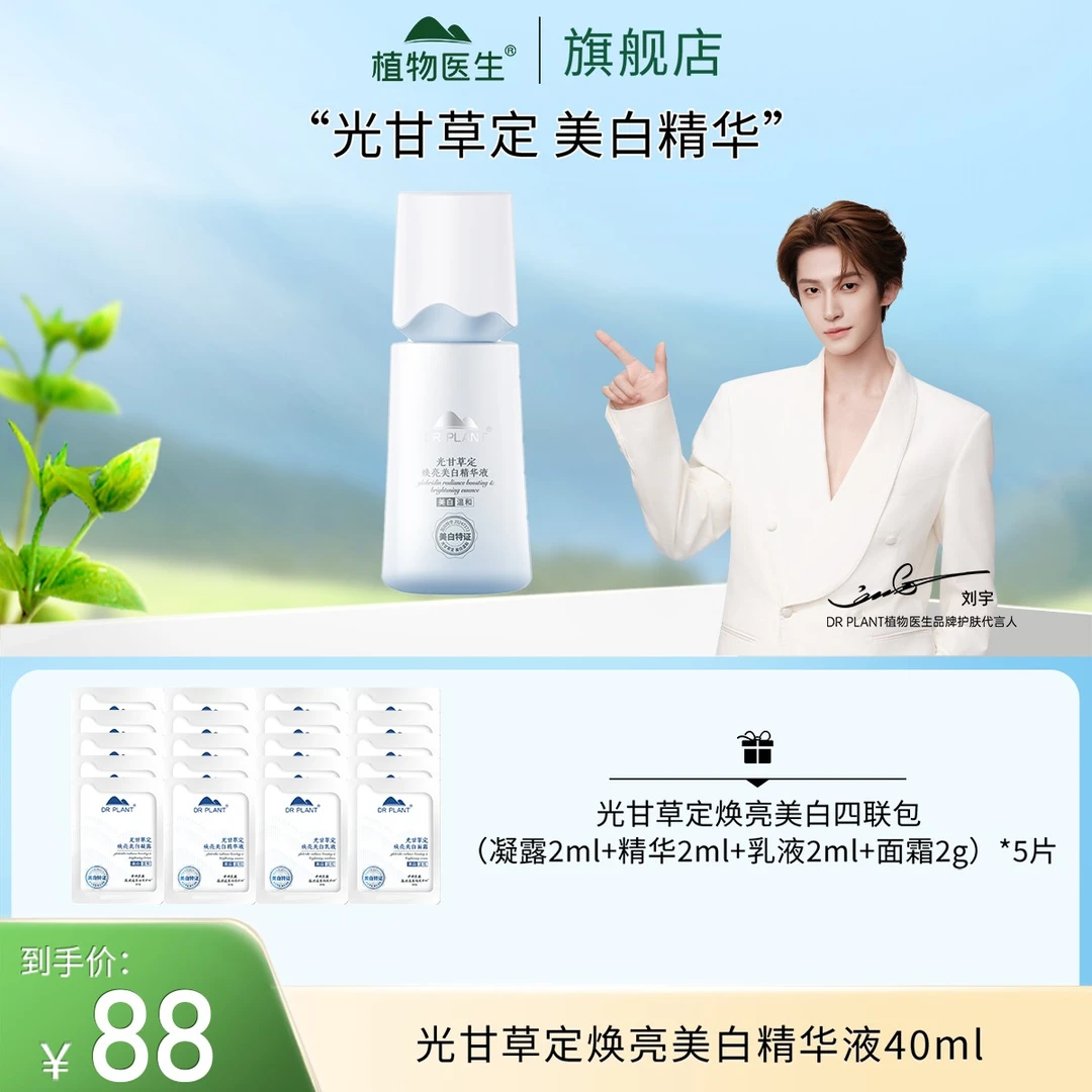 【专柜同款】光甘草定精华液祛斑提亮肤色补水保湿焕亮