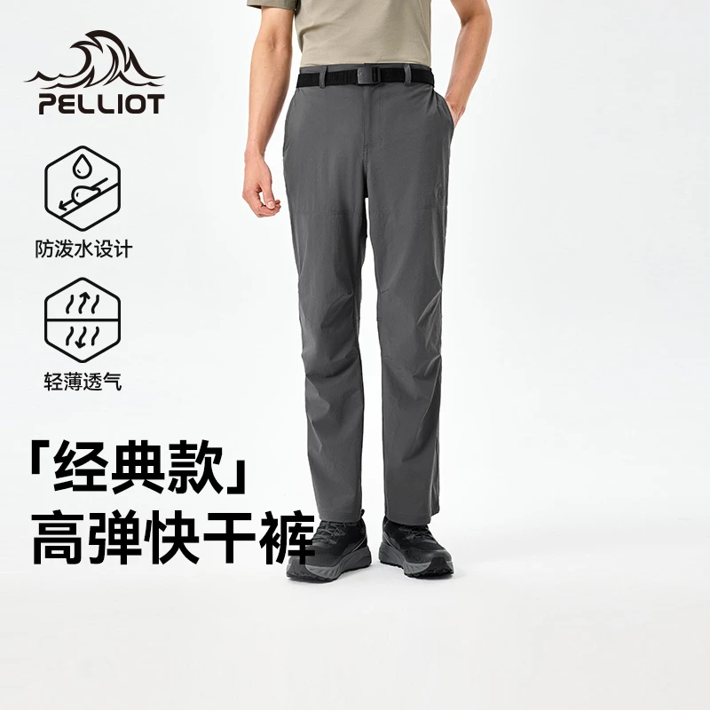【风凌T8】伯希和快干裤户外登山裤透气徒步户外夏日穿搭速干裤男装
