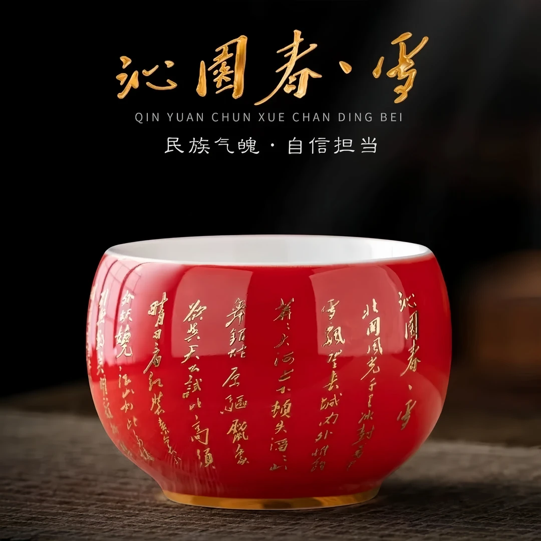 【沁园春雪】中国红茶杯高档主人杯描金品茗杯禅定杯送礼自用礼盒装
