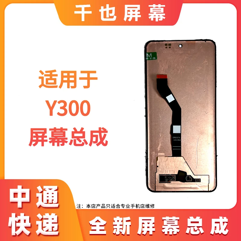 【Y300pro】千也 适用于Y300pro手机屏幕 纯原换面拆机屏幕总成