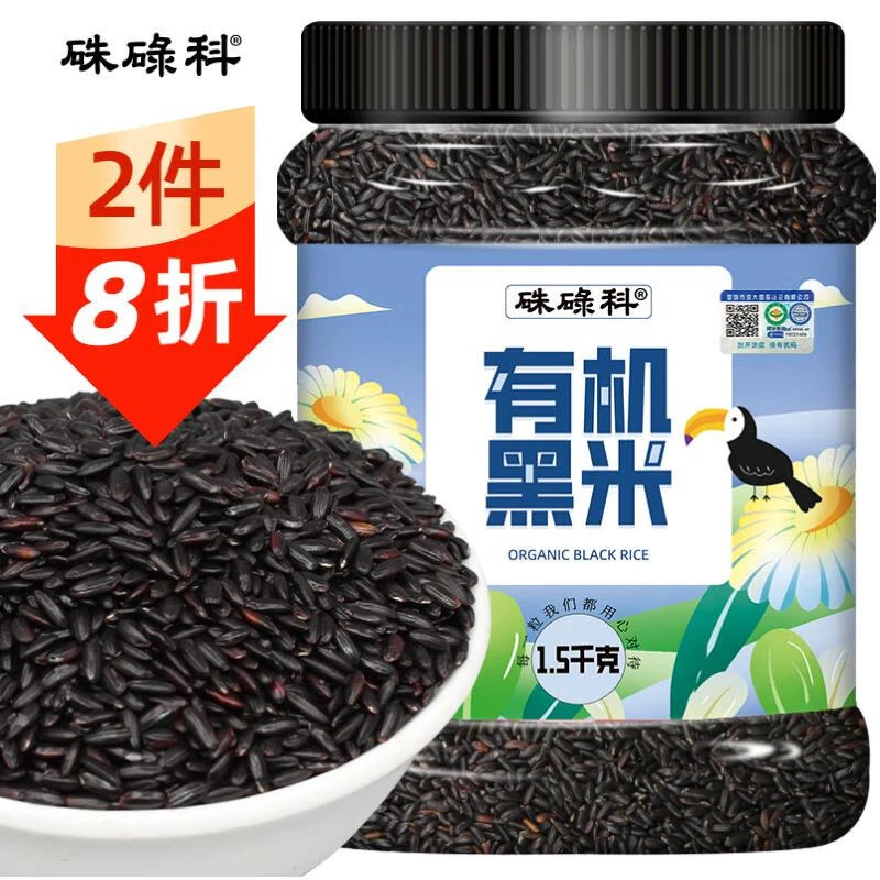 有机黑米1.5kg罐装东北粗粮黑大米五谷杂粮黑米粥黑米饭粥米伴侣