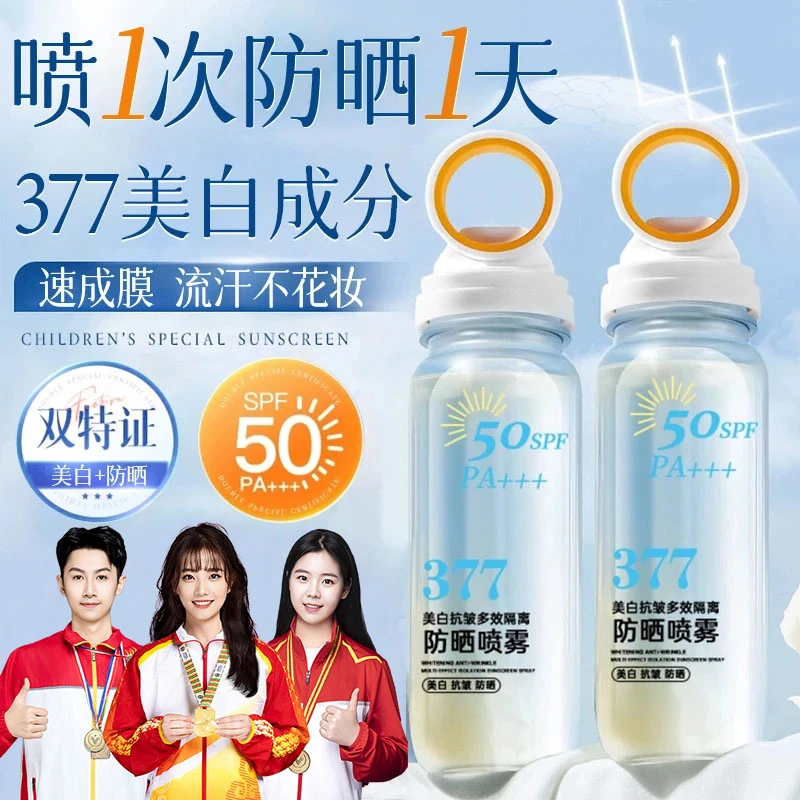【人民好物推荐】377防晒喷雾防紫外线spf50倍防水防汗美白抗皱正品