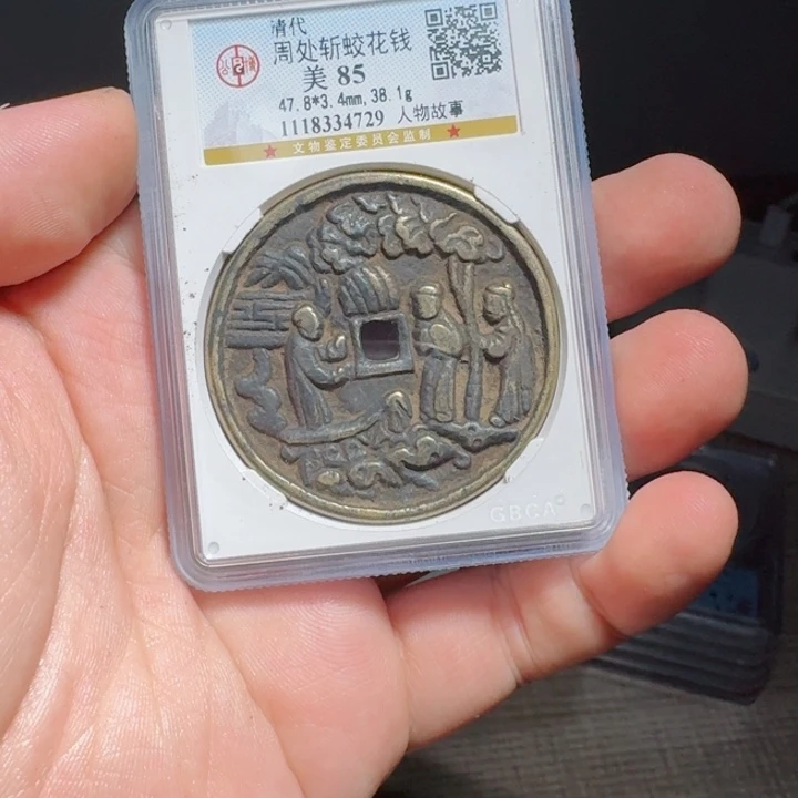 铜评级封装盒子币一个