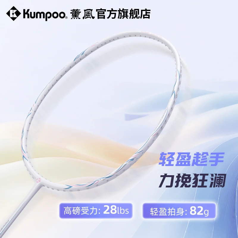 KUMPOO/薰风K520PRO全碳素4U入门训练羽毛球拍 攻守兼备单拍