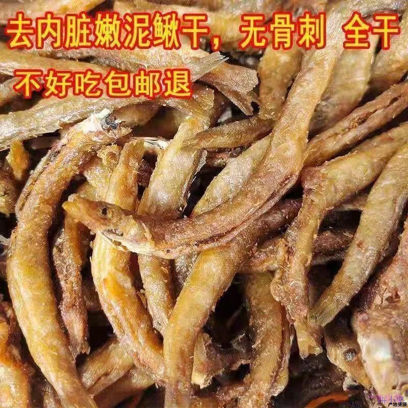野生油炸泥鳅干即食去内脏不苦鱼鳅香酥下酒菜客家梅州特产