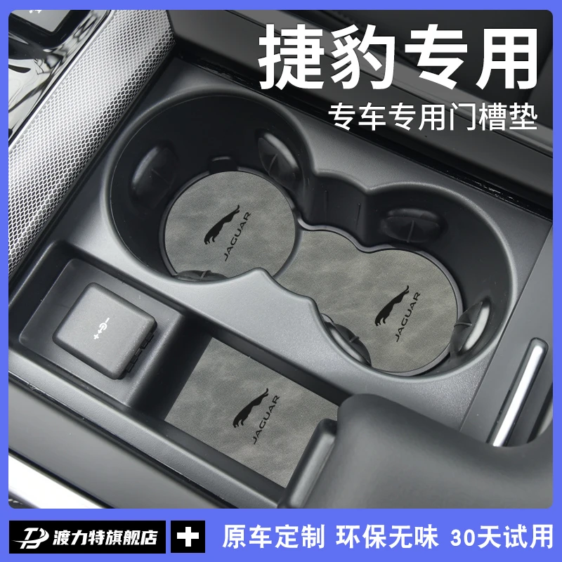 捷豹XEL汽车内装饰用品XFL内饰FPACE改装配件中控储物门槽水杯垫