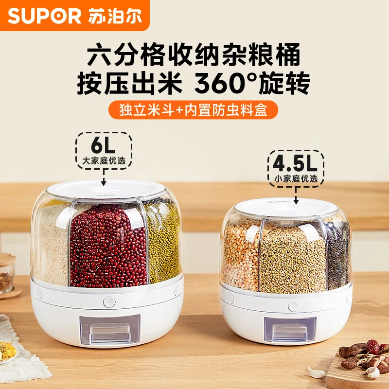 【苏泊尔】收纳分格旋转米桶五谷杂粮家用防虫密封大容量厨房米桶
