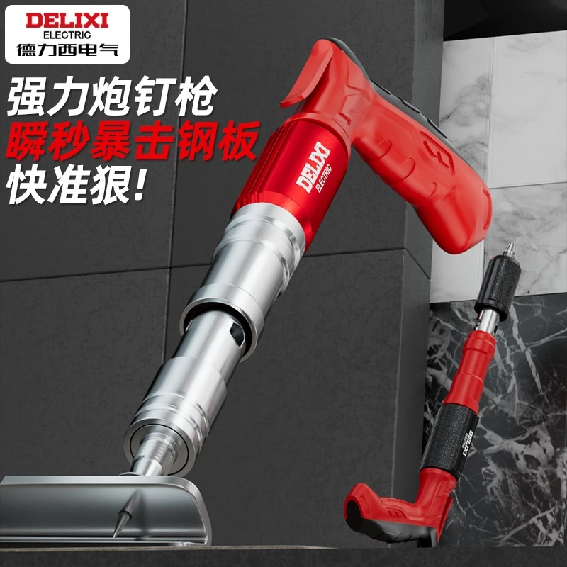 德力西电气炮钉枪打钉吊顶神器一体气钉专用枪混凝土迷你消音新型