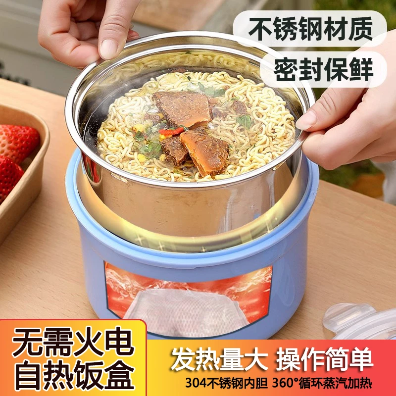 不锈钢免火免电自热饭盒户外加热包不插电发热包蒸饭大容量便当盒