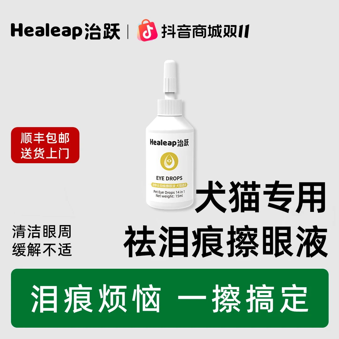 治跃治跃擦眼液犬猫用擦眼睛去泪痕宠物狗狗猫咪眼部屎垢祛