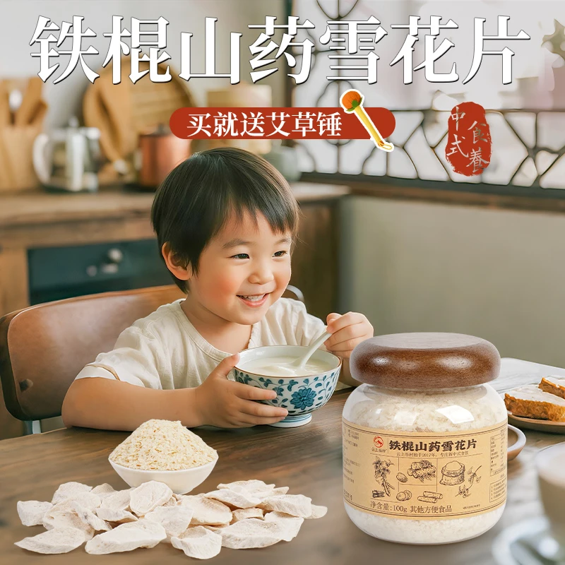 云上谷村铁棍山药雪花片纯垆土铁棍山药粉适合儿童喝的营养早餐粉