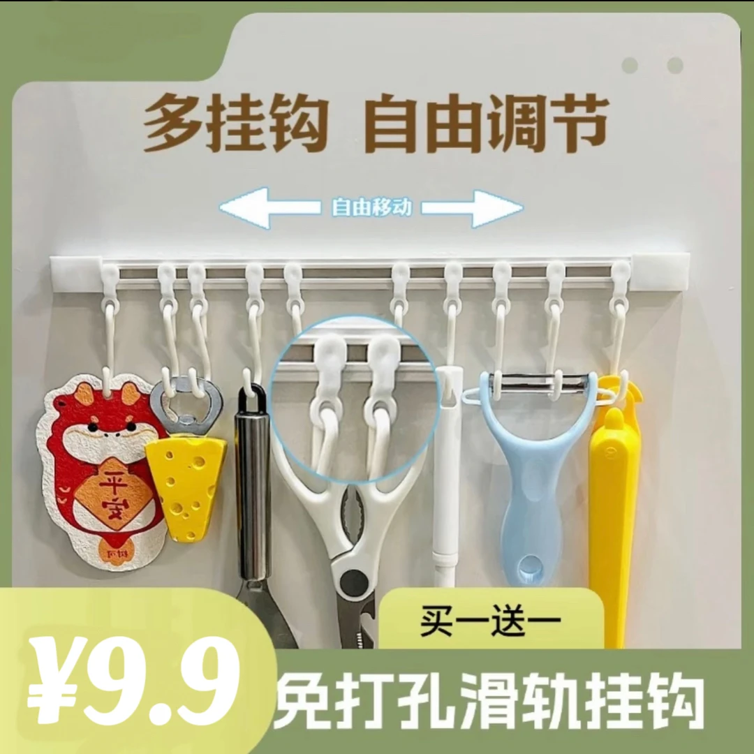 【9..9两套】橱柜无痕粘钩多功能轨道滑动收纳挂钩架免打孔强力家用