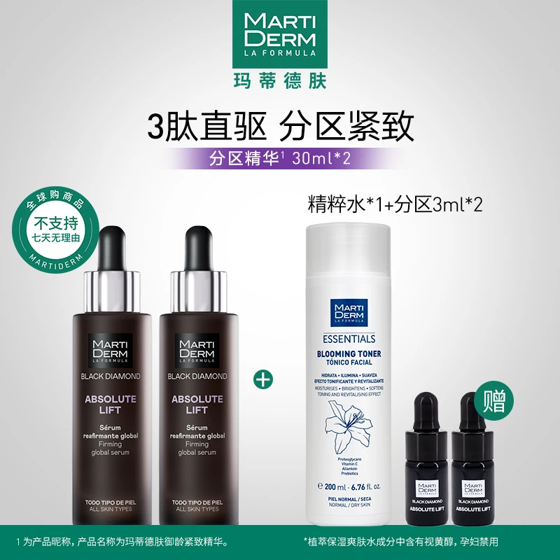 玛蒂德肤御龄紧致精华 30ML 30ML/盒