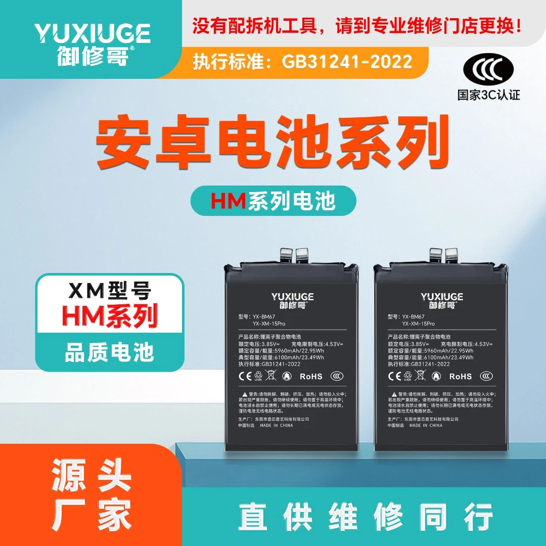 御修哥供同行【3片包邮】适用于HM全系列品牌电池 （型号自选）