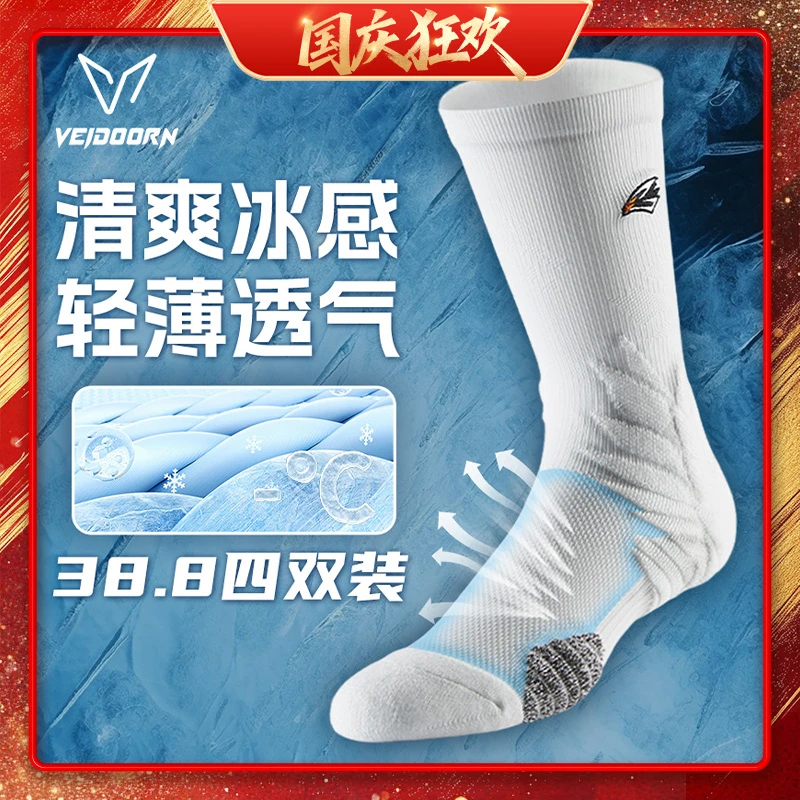 【秋季上新】维动隼款薄款透气实战专业篮球袜耐磨防滑长筒运动