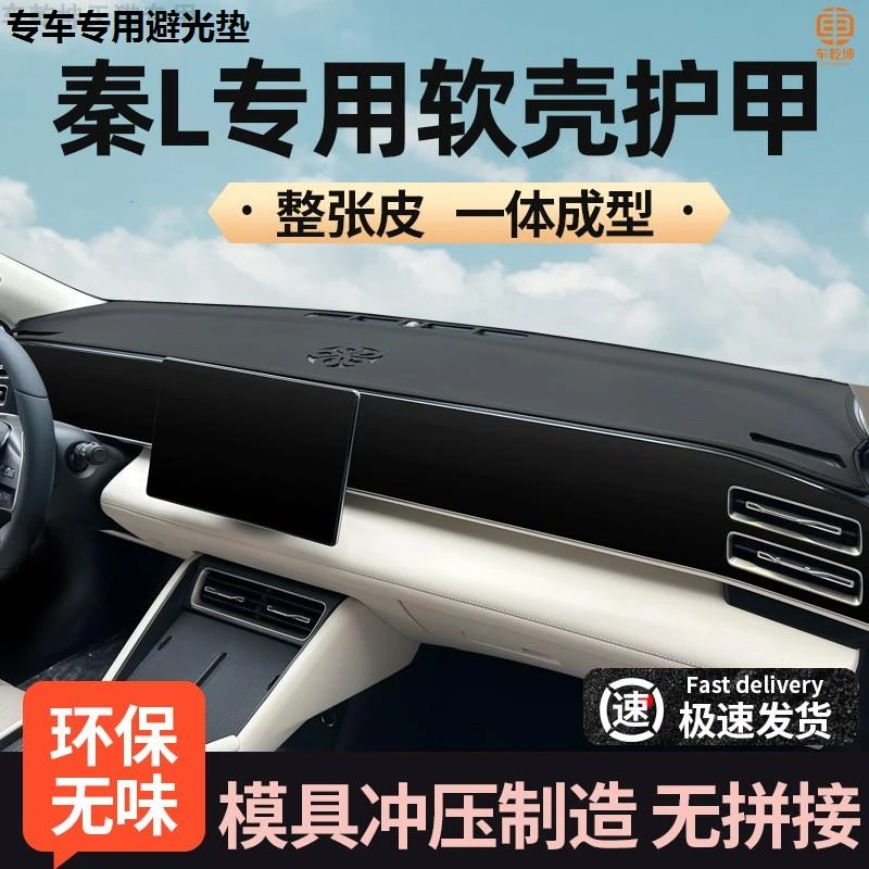 24款比亚迪秦L仪表盘防晒垫前台避光垫工作台中控遮阳垫汽车用品