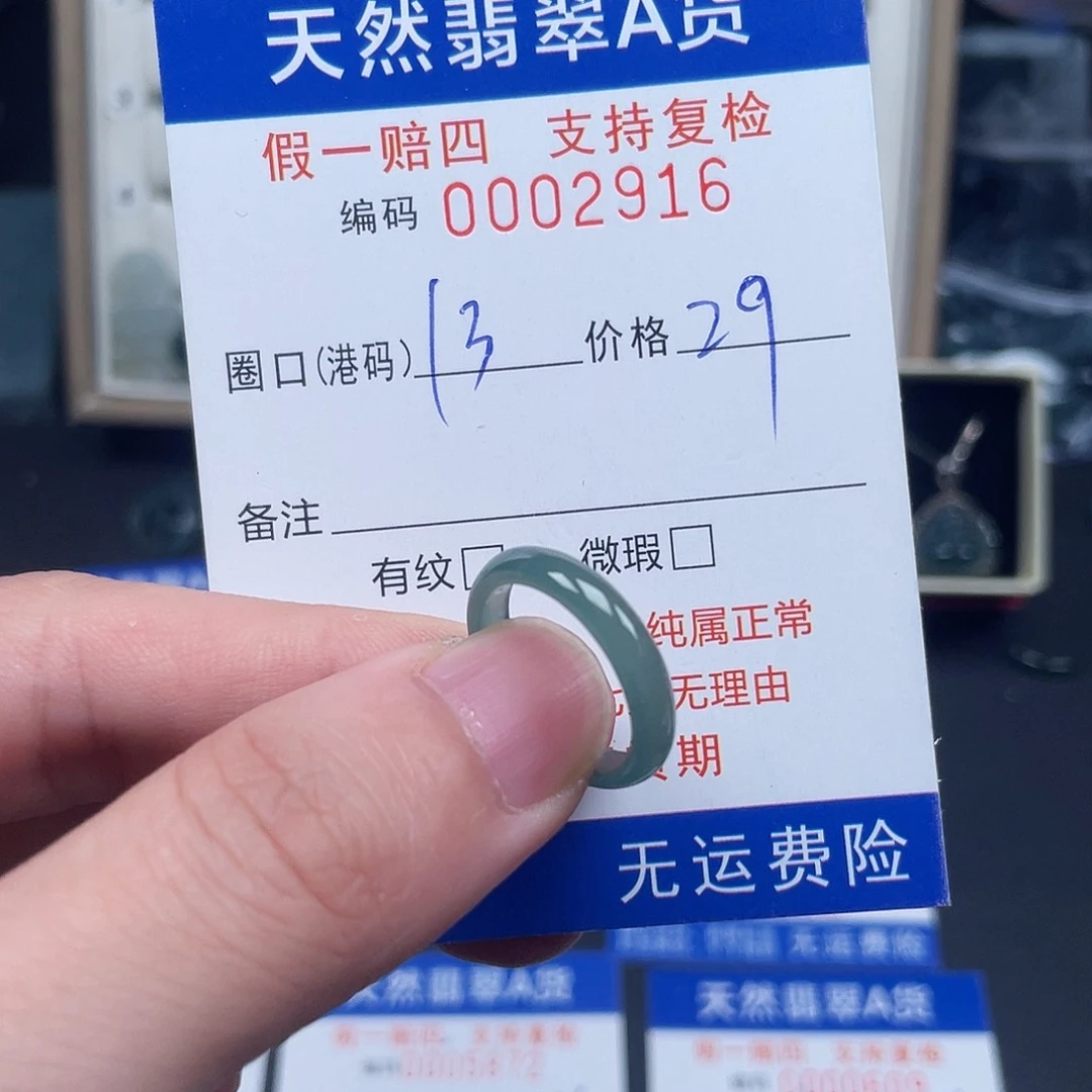 翡翠未镶嵌戒指2916