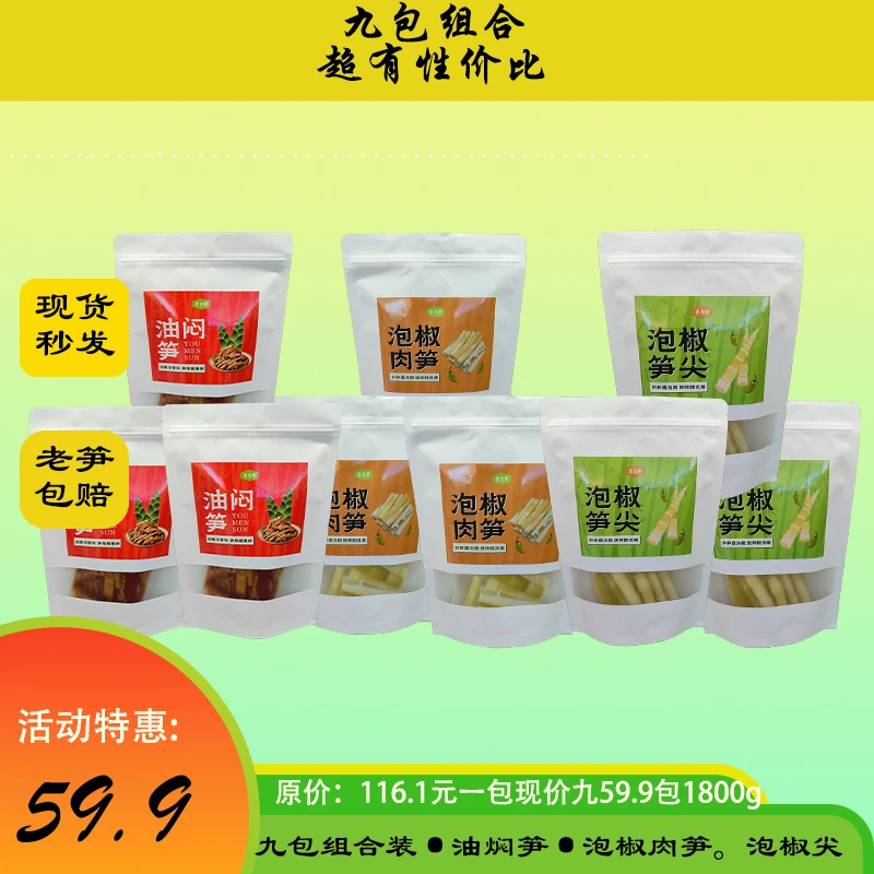 【钜惠9袋】泡椒笋尖安徽特产香辣脆嫩山野小笋零食即食
