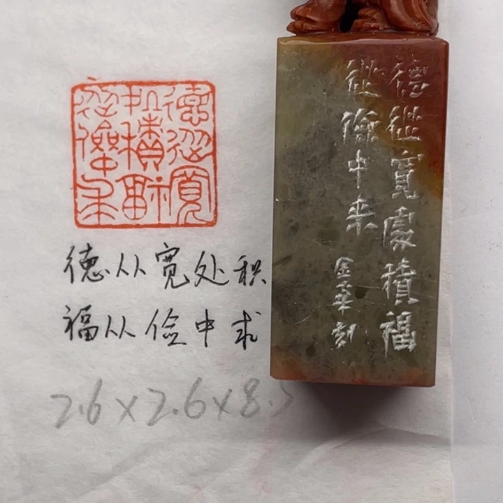 印石青田石德从宽处积