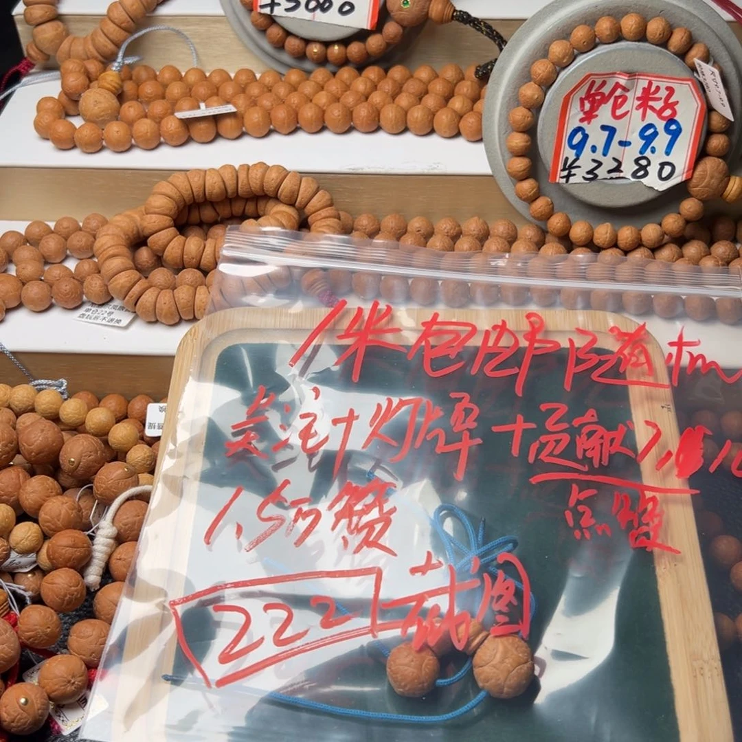 手串凤眼菩提东**就福利
