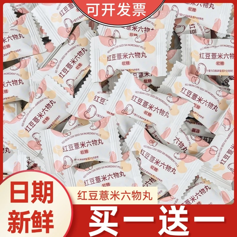 红豆薏米软糖六物丸非健脾祛湿薏仁女性健康零食休闲招待糖果零食