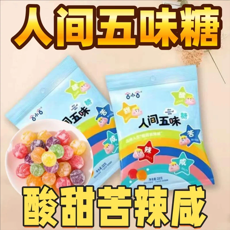 整蛊酸甜苦辣咸人间五味糖果网红零食学生提神学校游戏怪味糖批发