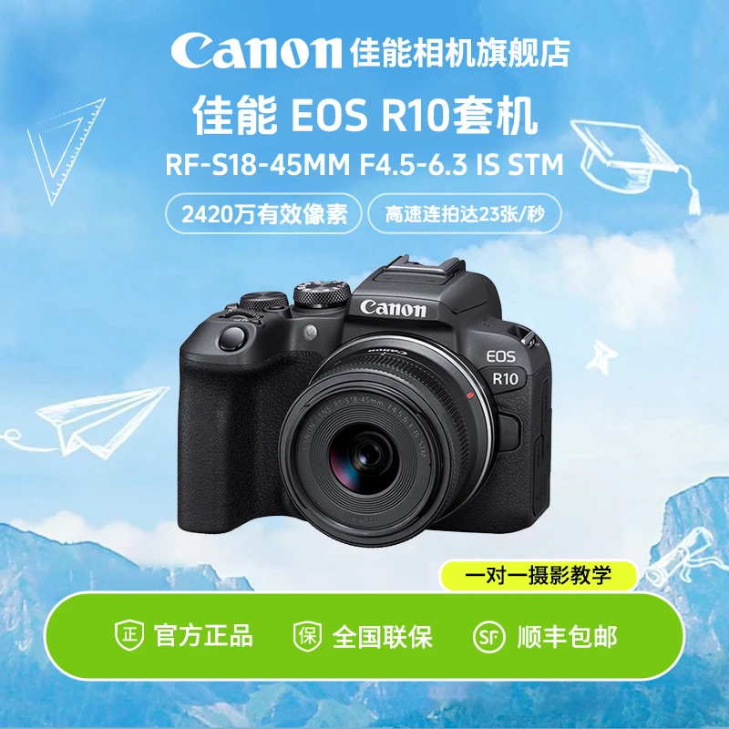 Canon/佳能 【七夕好礼】r10微单拍照相机高清照相新手入门级专业