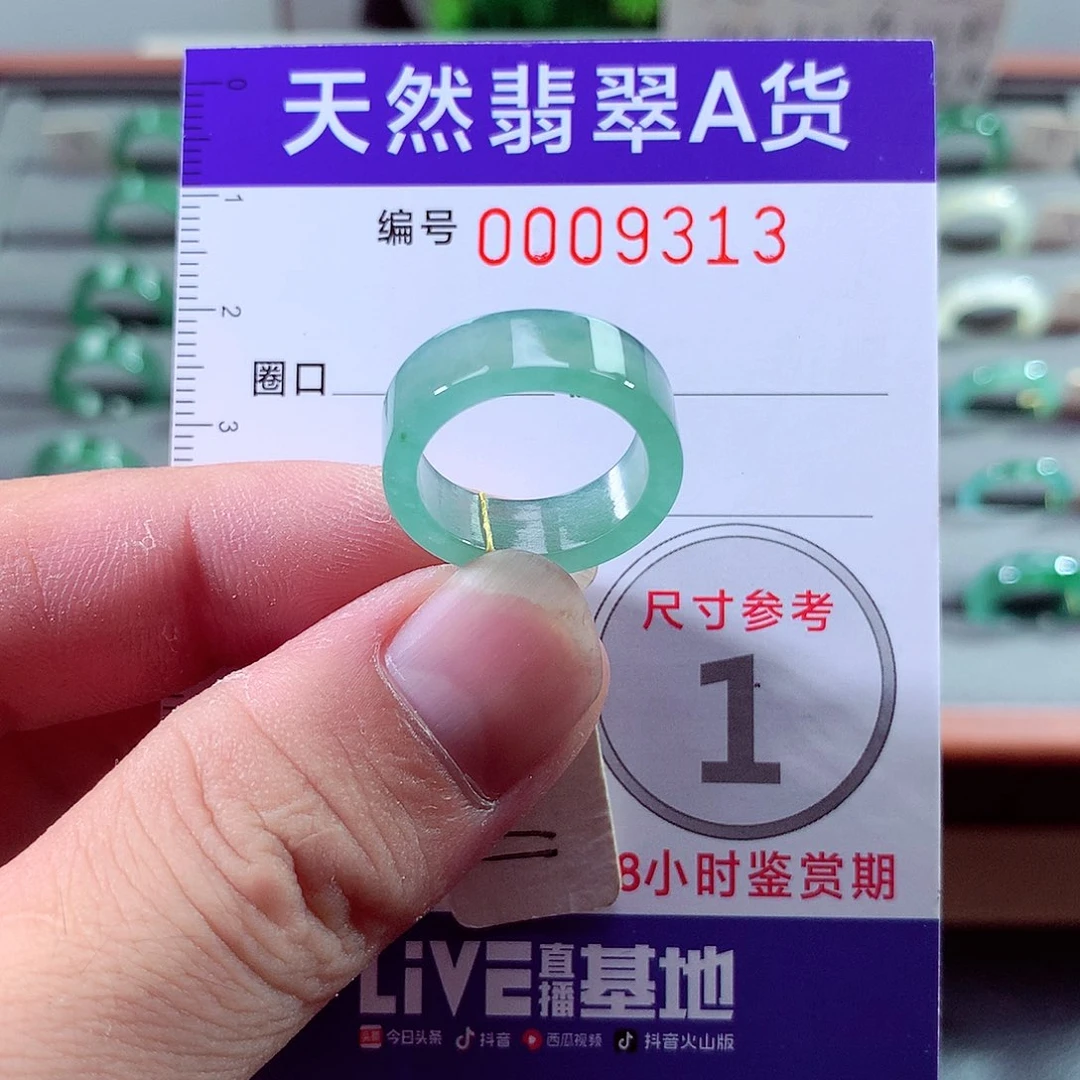 翡翠未镶嵌戒指11号