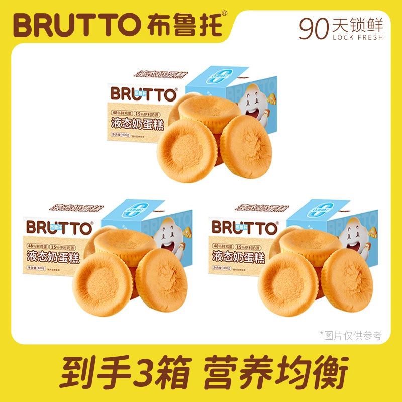 布鲁托液态奶蛋糕早餐代餐饱腹办公室休闲零食整箱好吃糕点