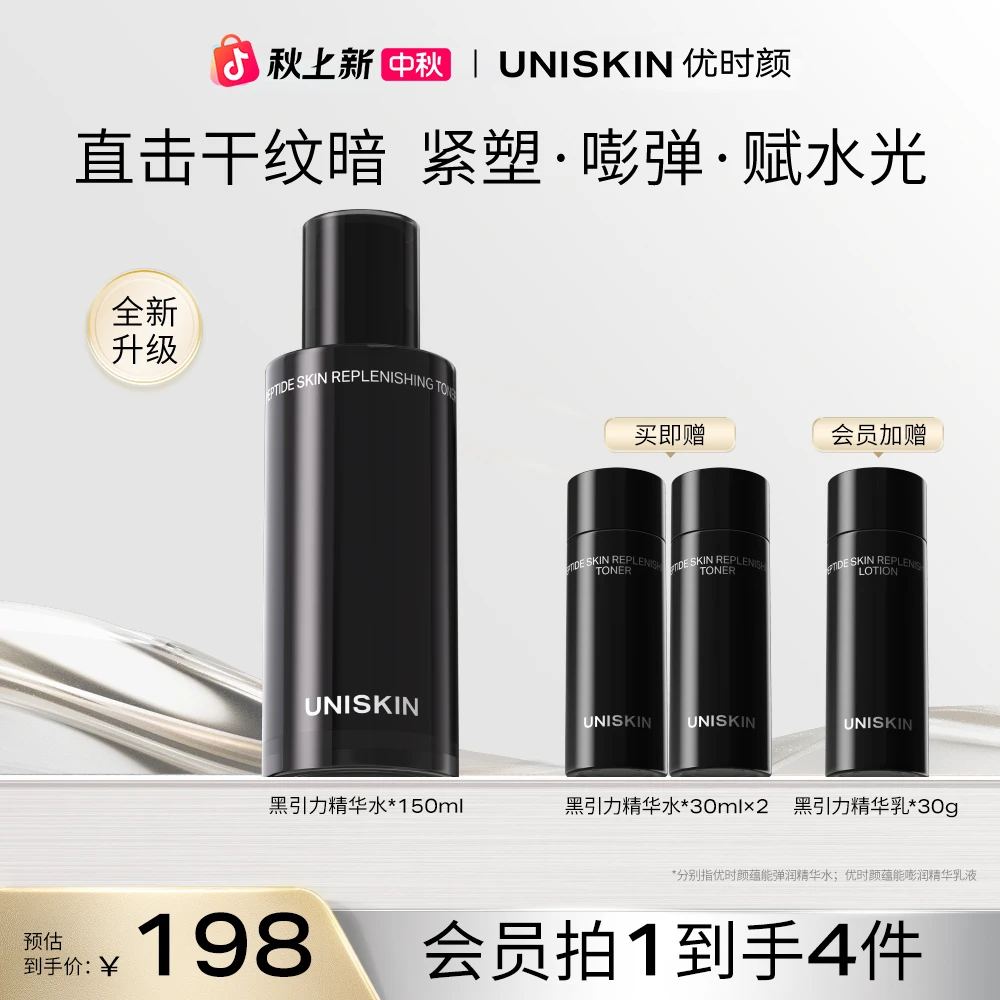 【补水推荐】优时颜黑引力精华水敏感肌肤清爽润肤滋养修护抗皱紧致