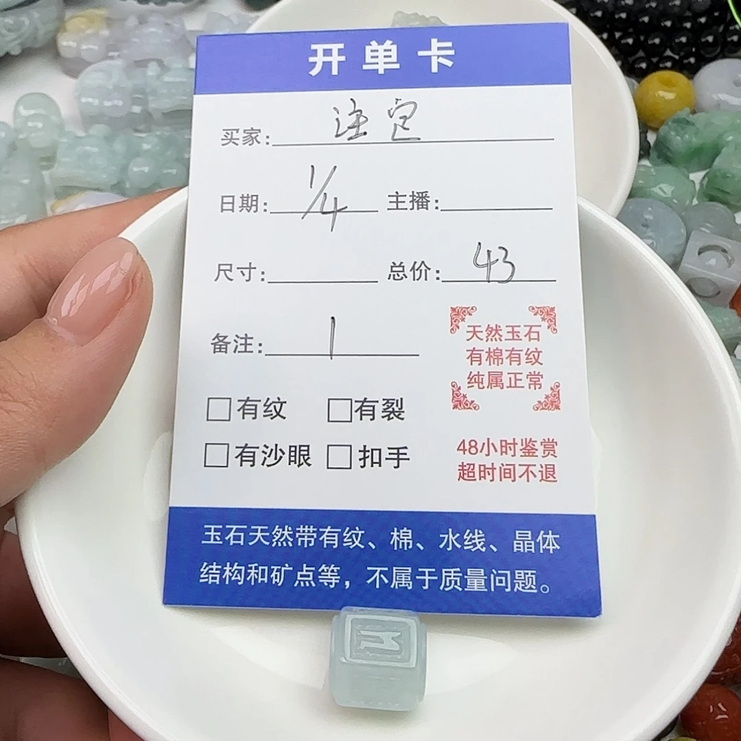 注***梦翡翠散珠注定翡翠一个