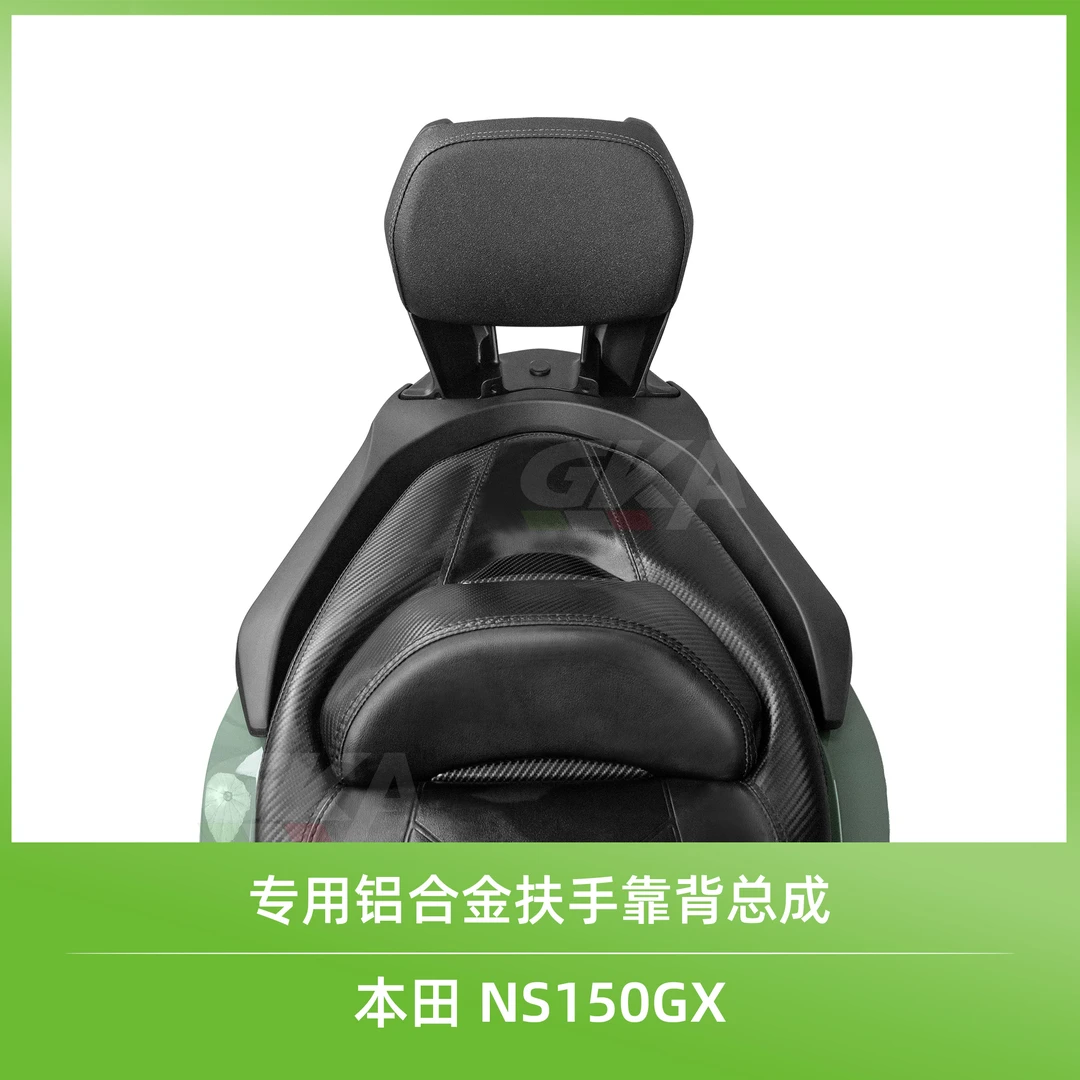 适用于NS150GX改装摩托车靠背总成