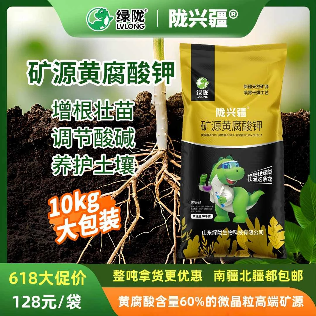 【新店福利】陇兴疆矿源黄腐酸钾生根改土壮苗大包装新疆原料