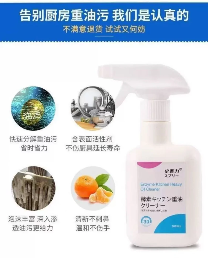 300ml方瓶油污清洁剂酵素厨房重油污清洁