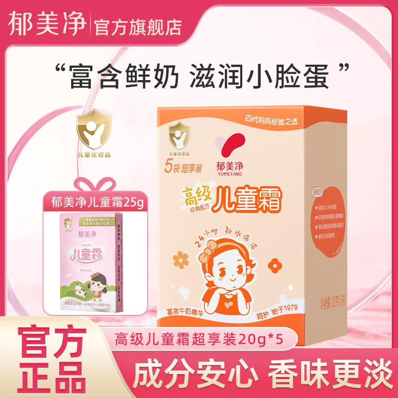 郁美净高级儿童霜超市袋装经典国货品牌面霜护手霜儿童宝宝通用