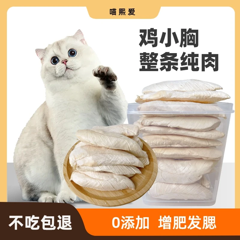 喵熙爱【鸡肉冻干】纯肉冻干鸡胸冻干鸡胸肉冻干鸡肉猫零食