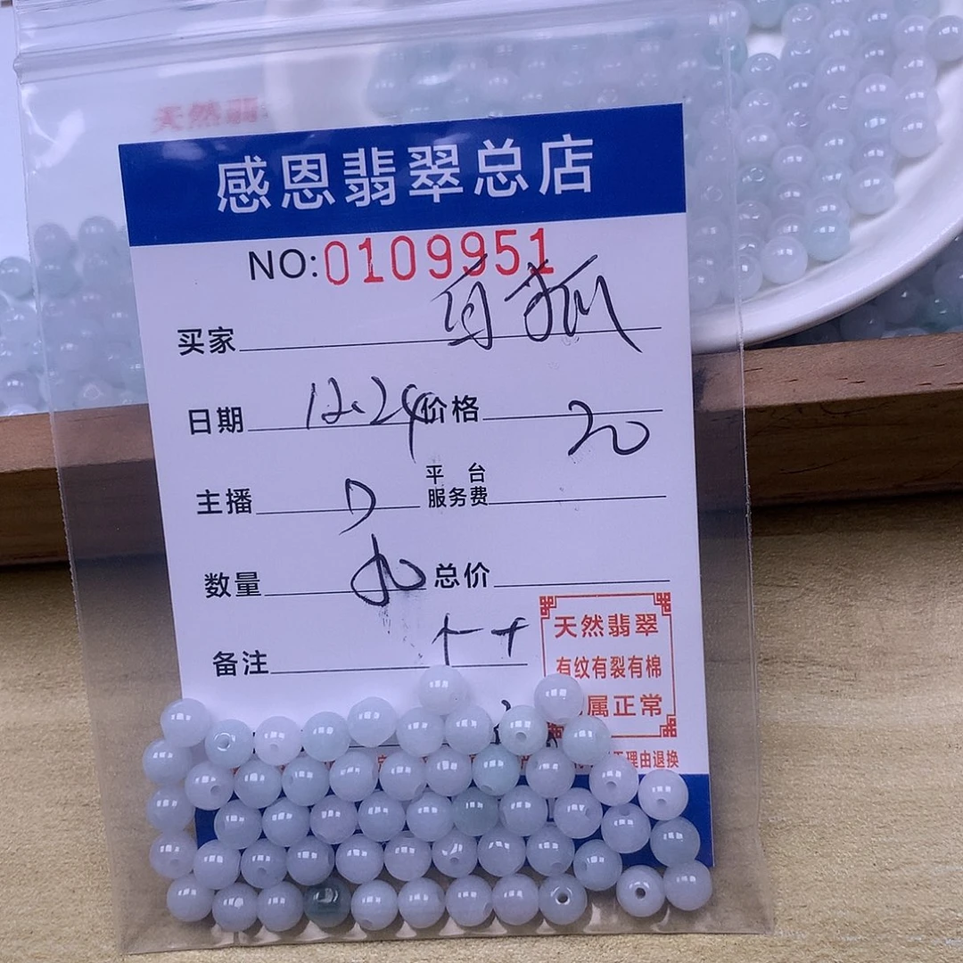 白***符翡翠未镶嵌手链翡翠