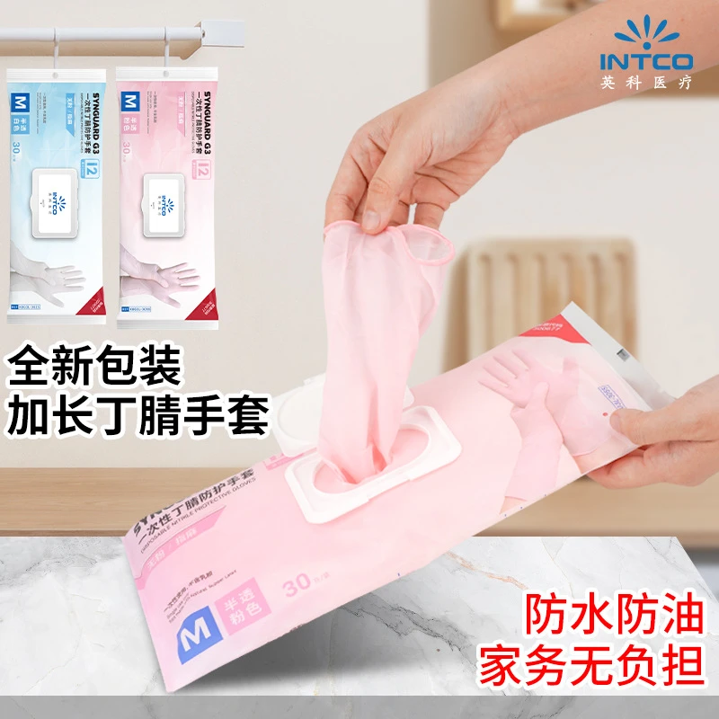 英科一次性丁腈手套加长洗碗做饭家务清洁厨房家用耐用食品级加厚