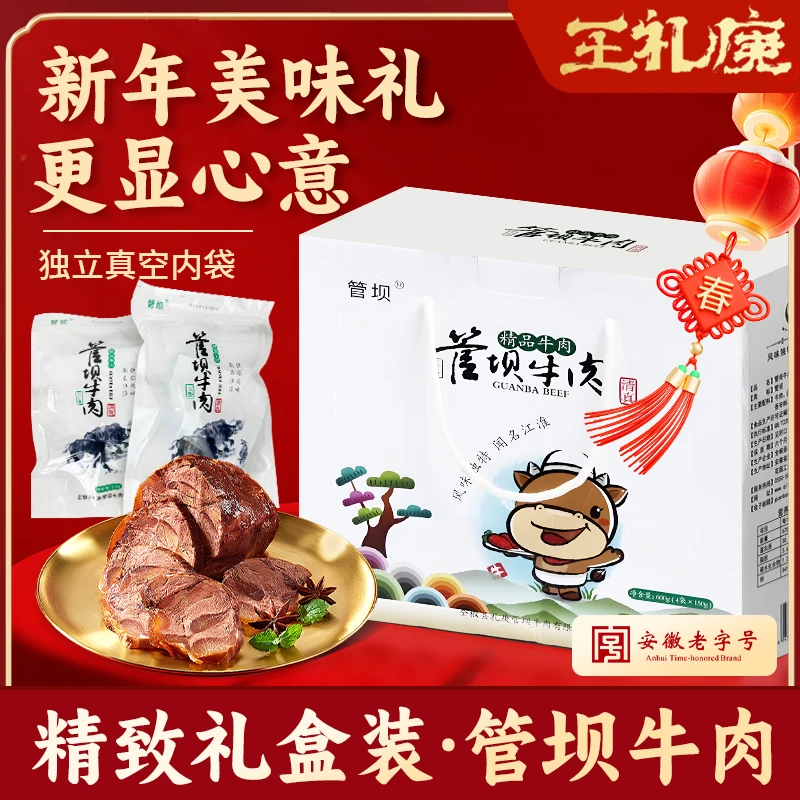 【邮政直播】王礼庚管坝牛肉老汤卤制简化配料开袋即食真材实料