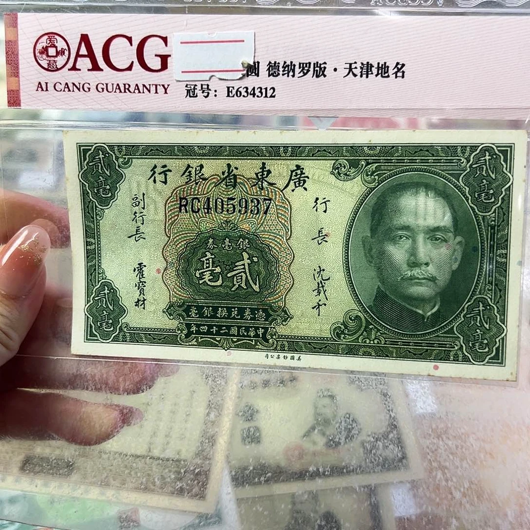 退市老纸币品相如图