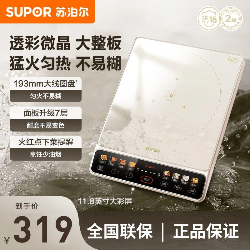 苏泊尔电磁炉透彩微晶大整板猛火匀热不易糊多功能厨房家用彩屏