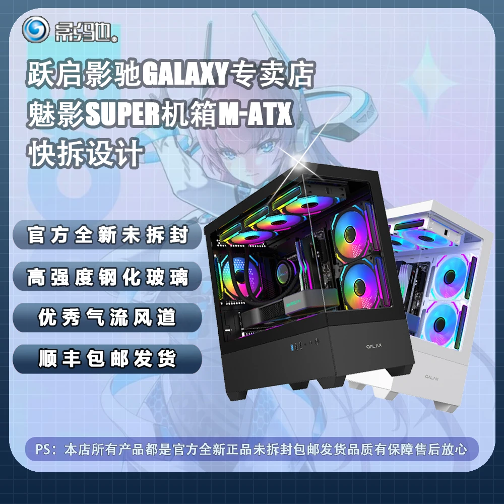 GALAXY/影驰魅影SUPER机箱黑色白色支持M-ATX/ITX主板支持360水冷