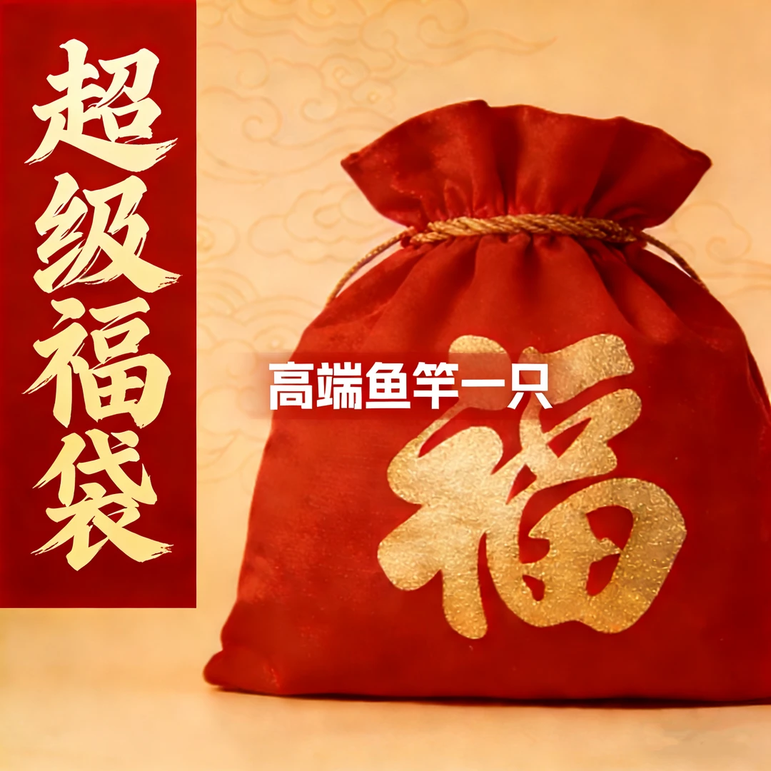 高端渔具一支不指定随机发